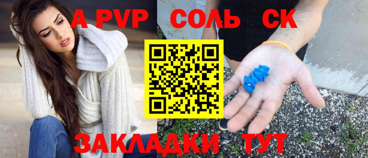 A PVP Соль  Вход с VPN  Alpha-PVP  Заволжье  A PVP СК  Alfa_PVP крисы CK 