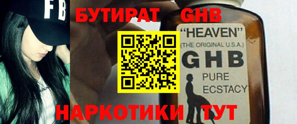 Бутират 1.4BDO Заволжье