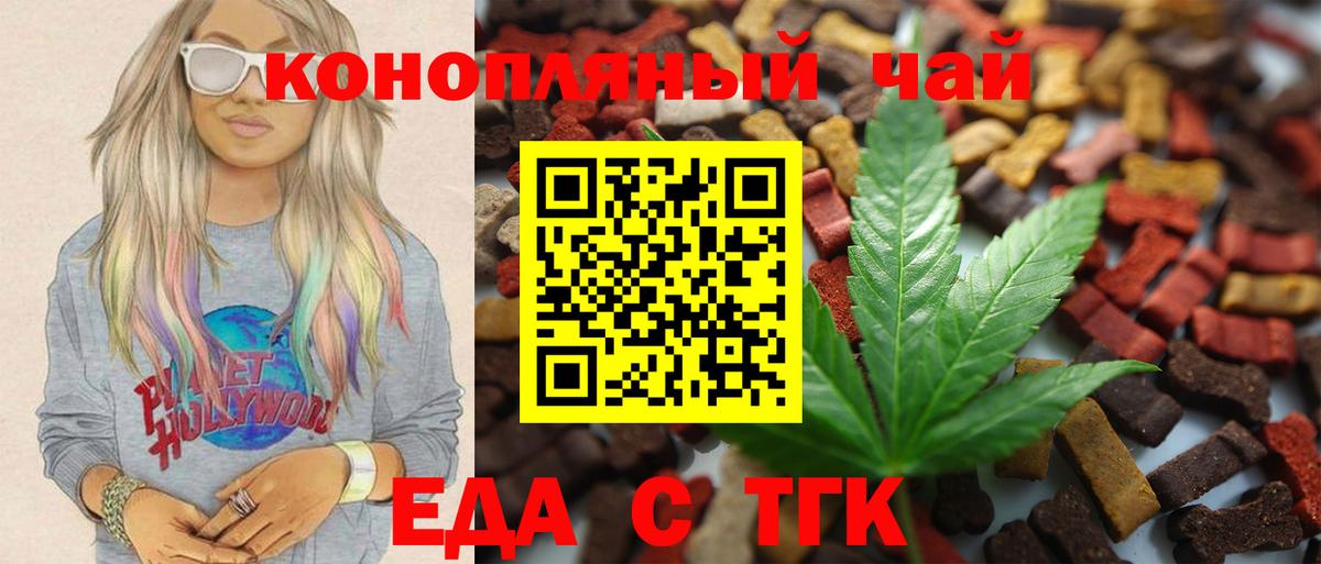 Cannafood марихуана Заволжье