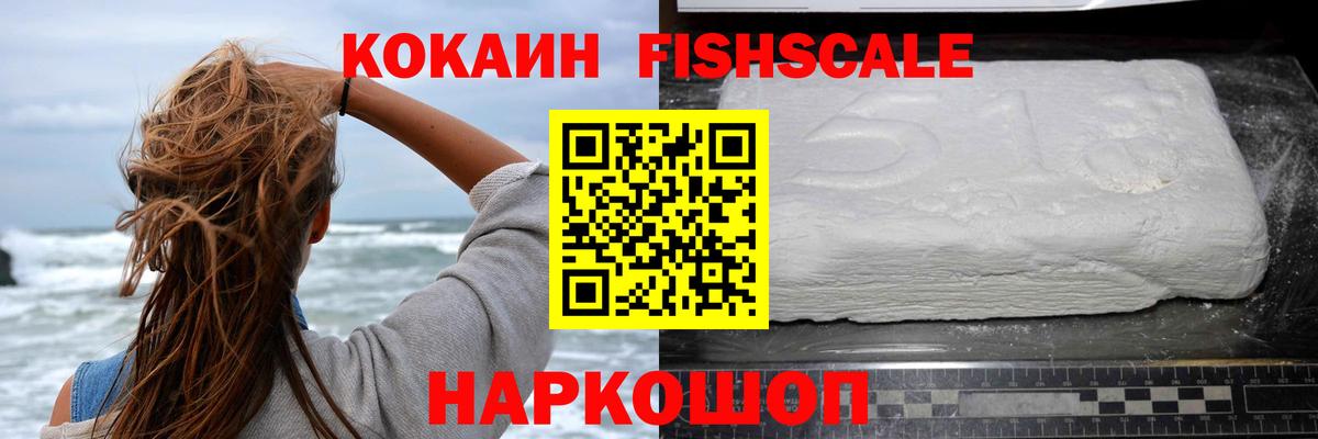 Заволжье  COCAIN  Вход с VPN  Cocaine Fish Scale  КОКАИН Боливия 