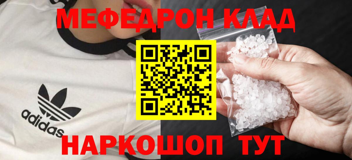 Меф VHQ  МЯУ-МЯУ кристаллы  МЯУ-МЯУ  Заволжье  Вход с VPN 