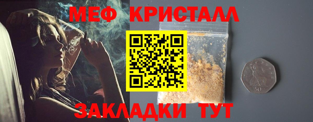 Меф мяу мяу кристаллы Заволжье