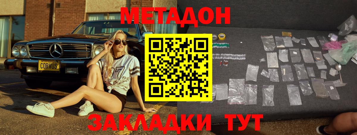 Метадон белоснежный  Вход с VPN  МЕТАДОН кристалл  Заволжье 